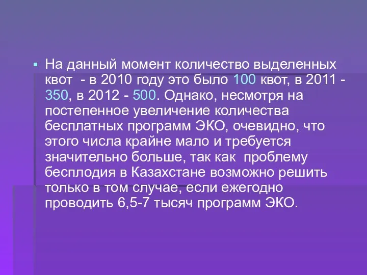 На данный момент количество выделенных квот - в 2010 году