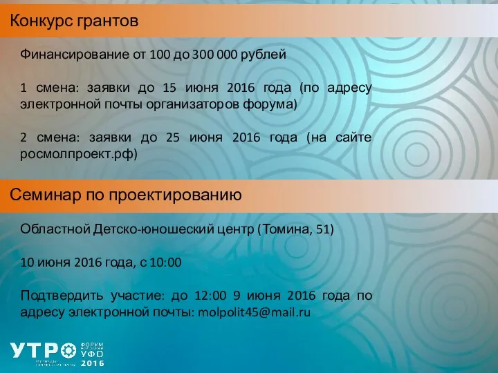 Конкурс грантов Финансирование от 100 до 300 000 рублей 1