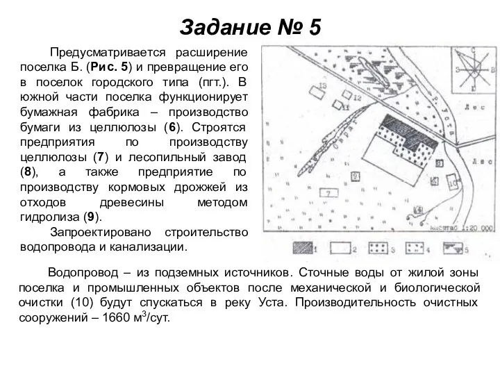 Задание № 5 Предусматривается расширение поселка Б. (Рис. 5) и