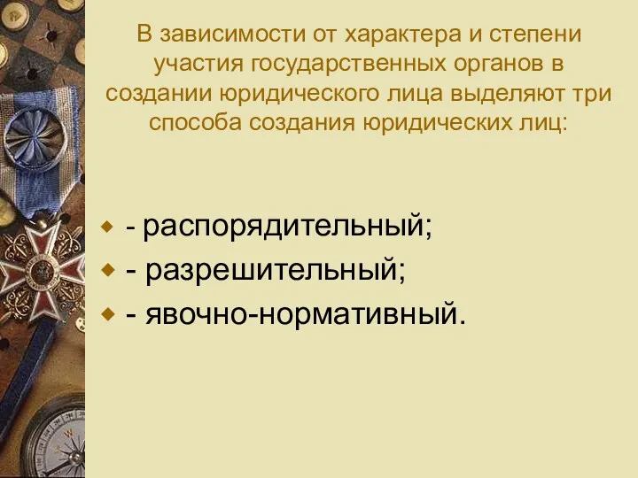 В зависимости от характера и степени участия государственных органов в