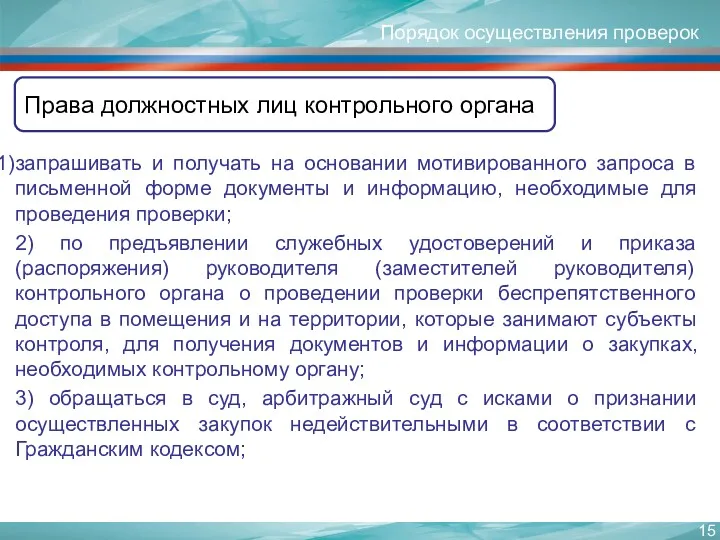 запрашивать и получать на основании мотивированного запроса в письменной форме