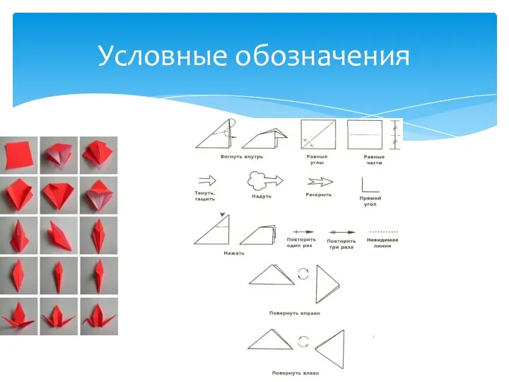 Условные обозначения