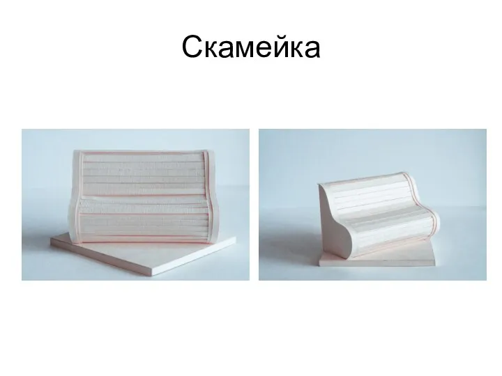 Скамейка