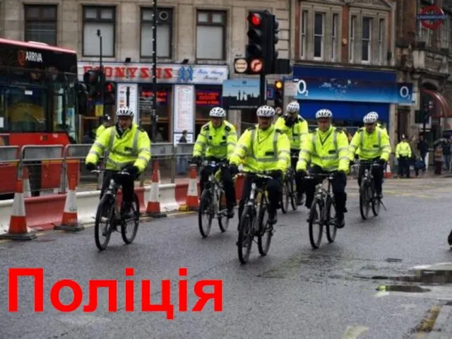 Поліція Лондона