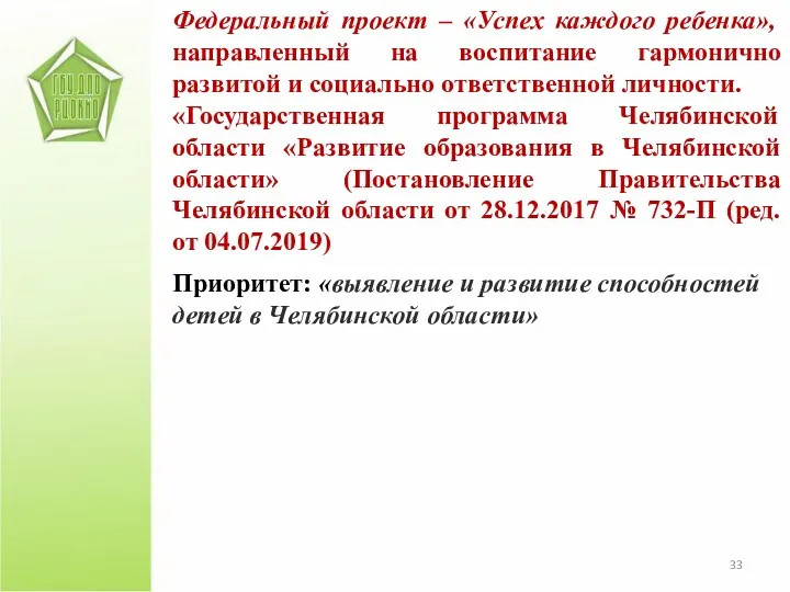 Федеральный проект – «Успех каждого ребенка», направленный на воспитание гармонично