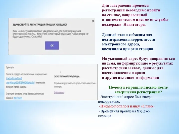 Для завершения процесса регистрации необходимо пройти по ссылке, направленной в