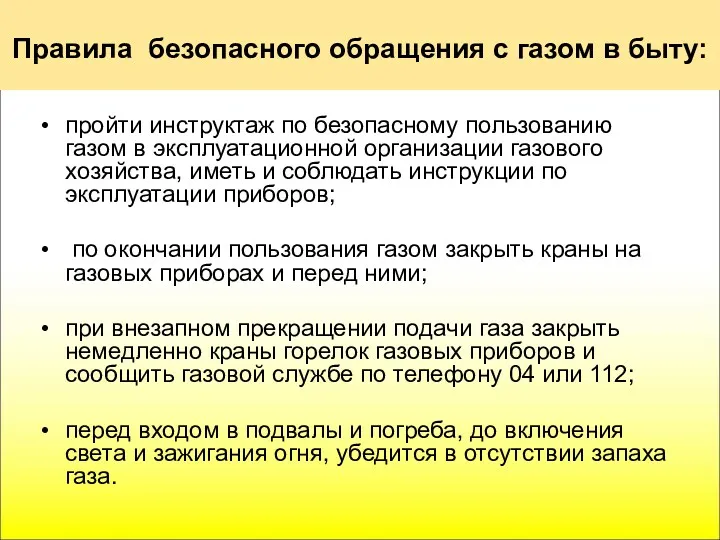 Правила безопасного обращения с газом в быту: пройти инструктаж по