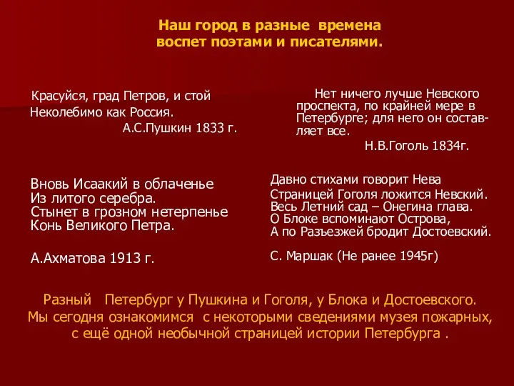 Наш город в разные времена воспет поэтами и писателями. Красуйся,