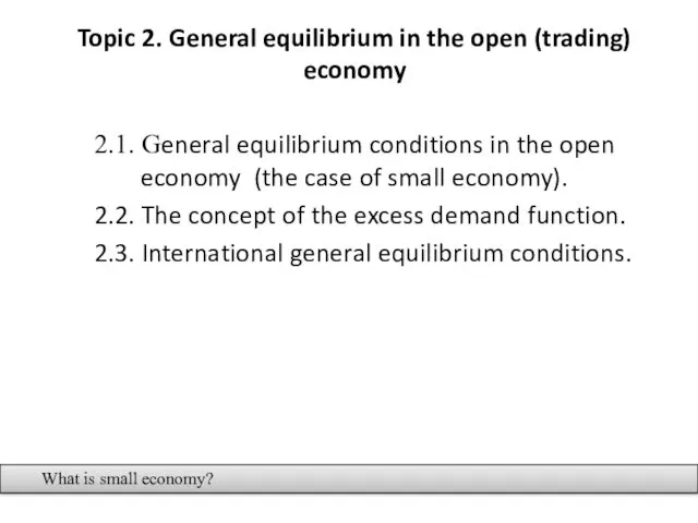 Topic 2. General equilibrium in the open (trading) economy 2.1.