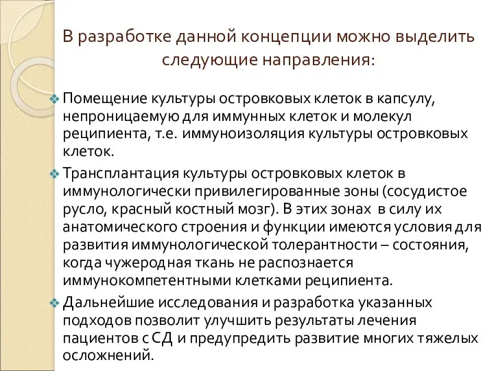 В разработке данной концепции можно выделить следующие направления: Помещение культуры