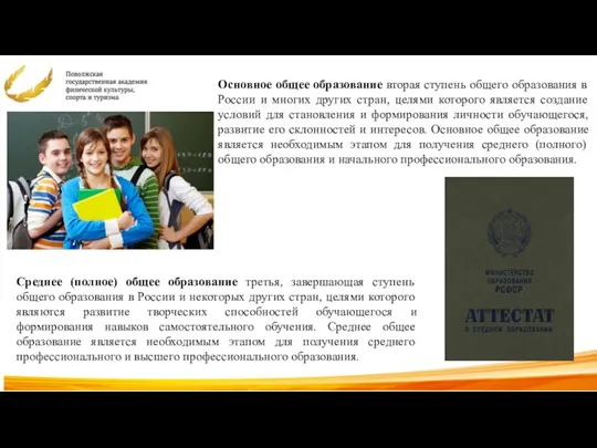 Основное общее образование вторая ступень общего образования в России и