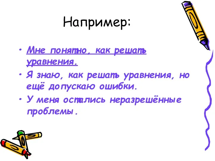 Например: Мне понятно, как решать уравнения. Я знаю, как решать