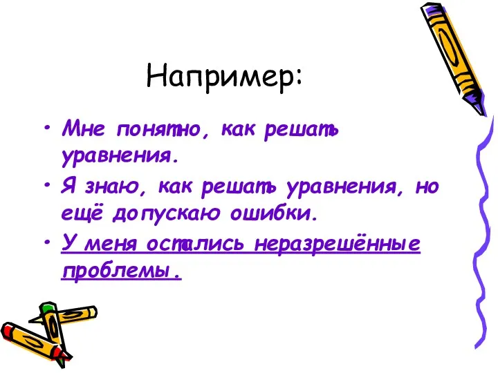 Например: Мне понятно, как решать уравнения. Я знаю, как решать