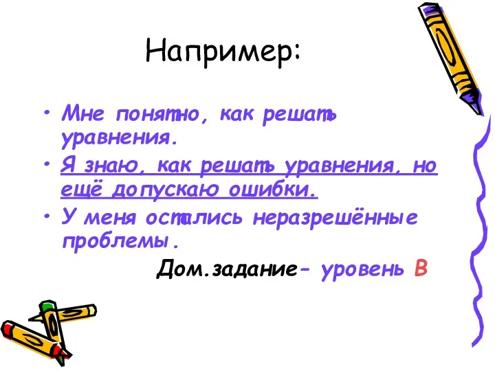 Например: Мне понятно, как решать уравнения. Я знаю, как решать