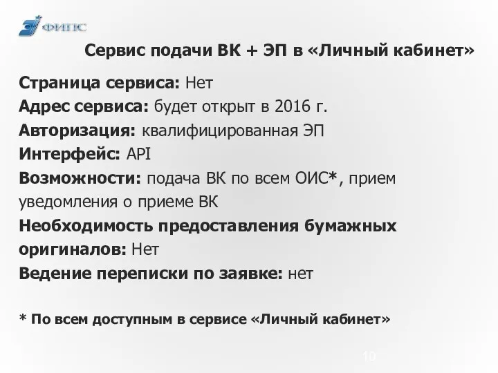 Сервис подачи ВК + ЭП в «Личный кабинет» Страница сервиса: