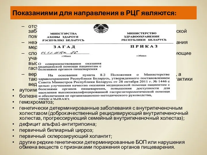 Показаниями для направления в РЦГ являются: отсутствие возможностей для диагностики