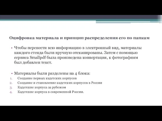 Оцифровка материала и принцип распределения его по папкам Чтобы перенести