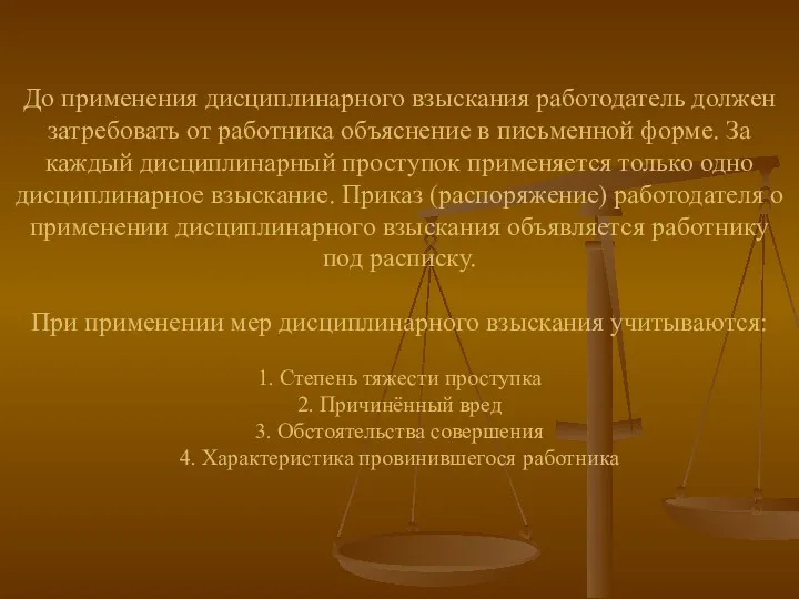 До применения дисциплинарного взыскания работодатель должен затребовать от работника объяснение