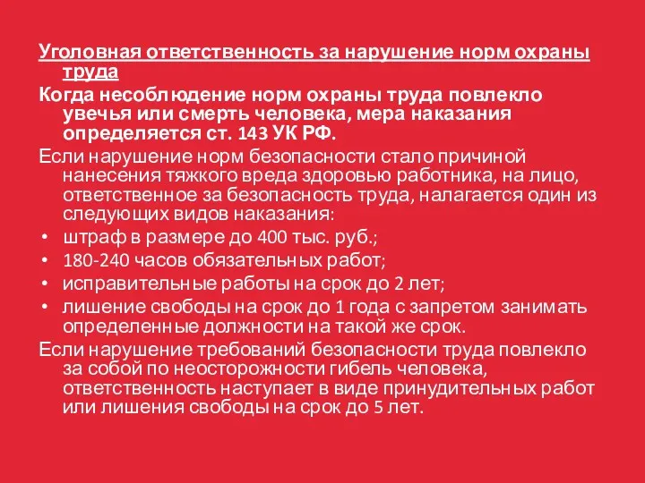 Уголовная ответственность за нарушение норм охраны труда Когда несоблюдение норм