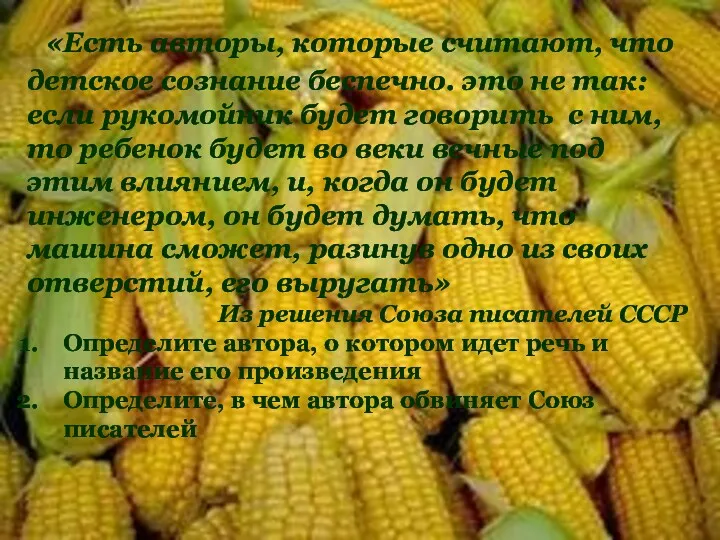 «Есть авторы, которые считают, что детское сознание беспечно. это не