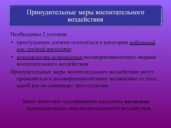 Необходимы 2 условия: преступление должно относиться к категории небольшой или