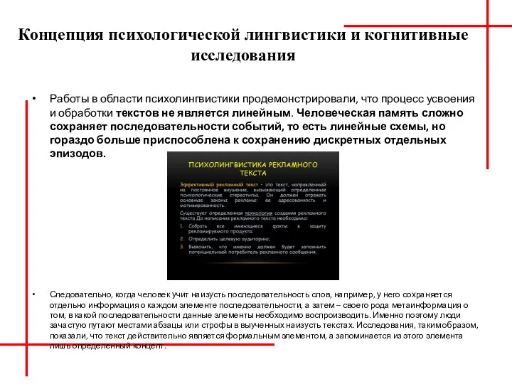 Концепция психологической лингвистики и когнитивные исследования Работы в области психолингвистики