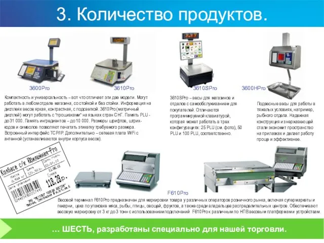 3. Количество продуктов. Компактность и универсальность – вот что отличает эти две модели.