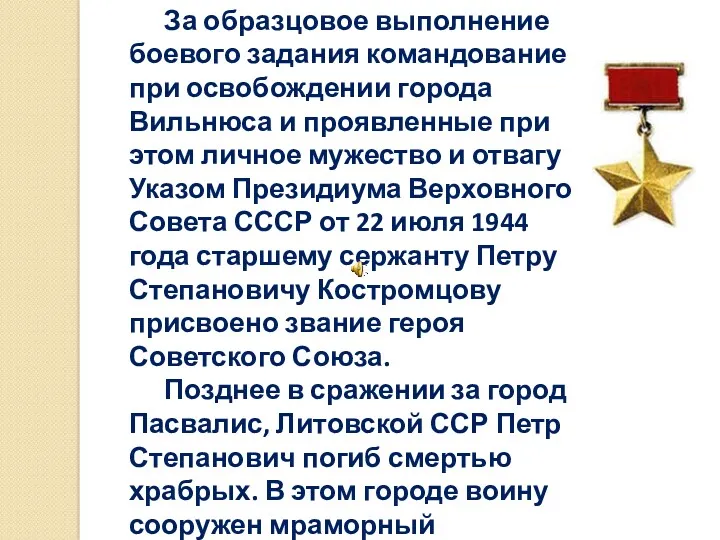 За образцовое выполнение боевого задания командование при освобождении города Вильнюса