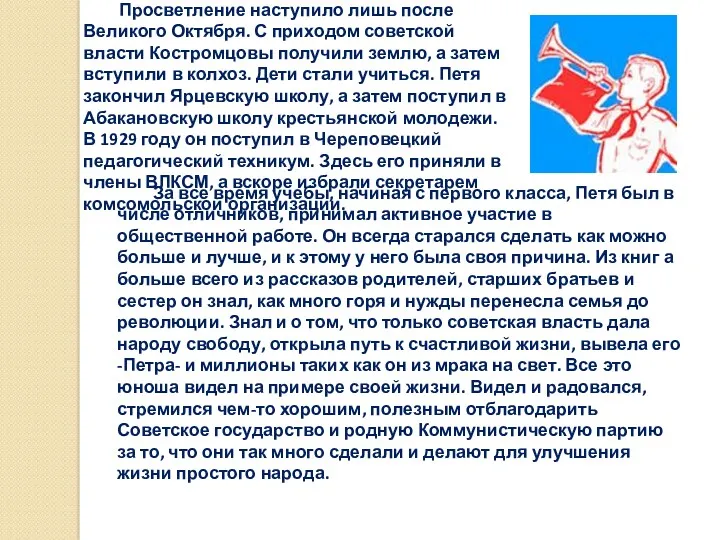 Просветление наступило лишь после Великого Октября. С приходом советской власти