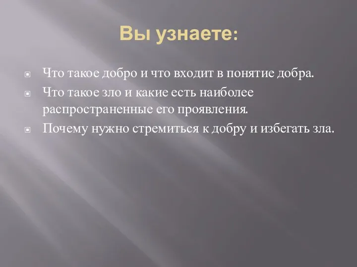 Вы узнаете: Что такое добро и что входит в понятие