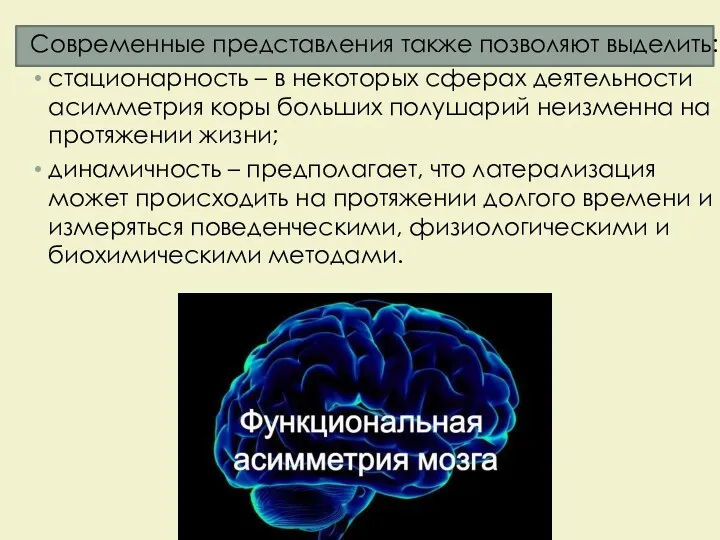 Современные представления также позволяют выделить: стационарность – в некоторых сферах