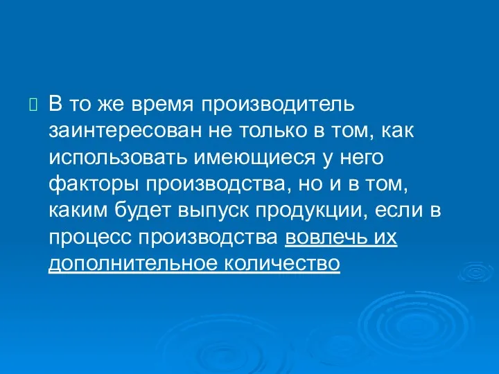 В то же время производитель заинтересован не только в том,