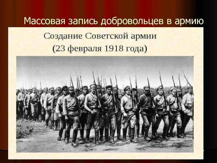 Массовая запись добровольцев в армию