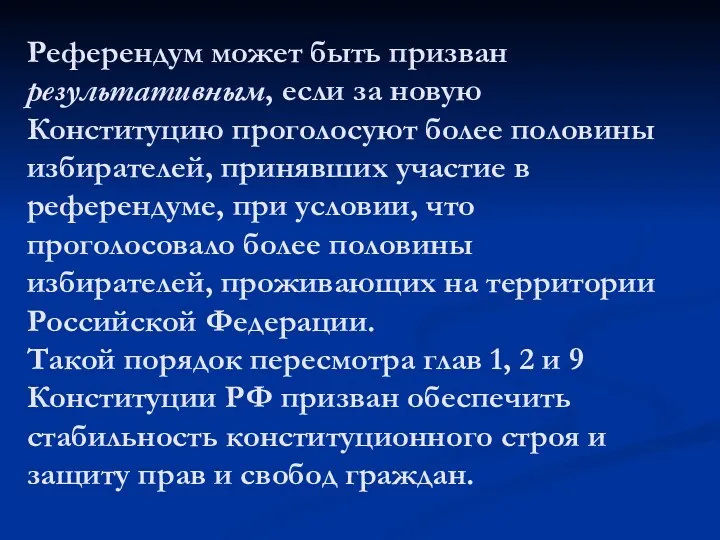 Референдум может быть призван результативным, если за новую Конституцию проголосуют