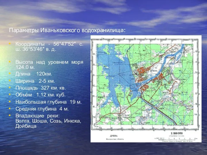 Координаты - 56°47′52″ с. ш. 36°53′46″ в. д. Высота над