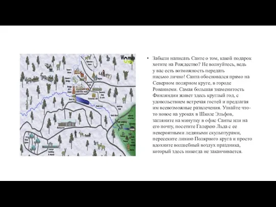 Забыли написать Санте о том, какой подарок хотите на Рождество?