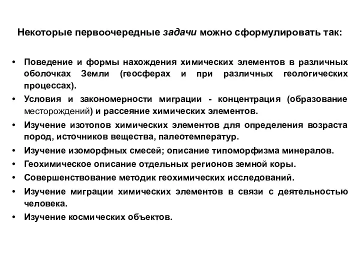 Некоторые первоочередные задачи можно сформулировать так: Поведение и формы нахождения