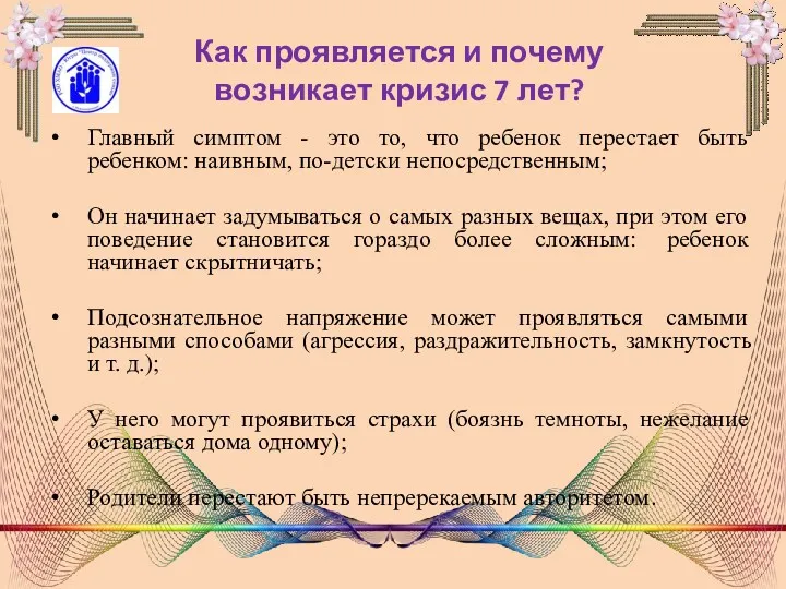 Как проявляется и почему возникает кризис 7 лет? Главный симптом