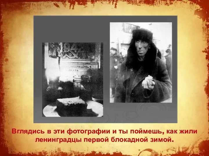 Вглядись в эти фотографии и ты поймешь, как жили ленинградцы первой блокадной зимой.