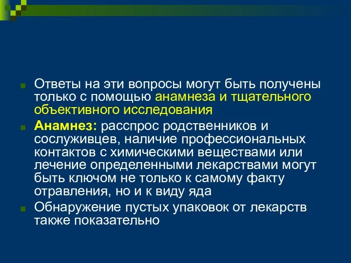 Ответы на эти вопросы могут быть получены только с помощью