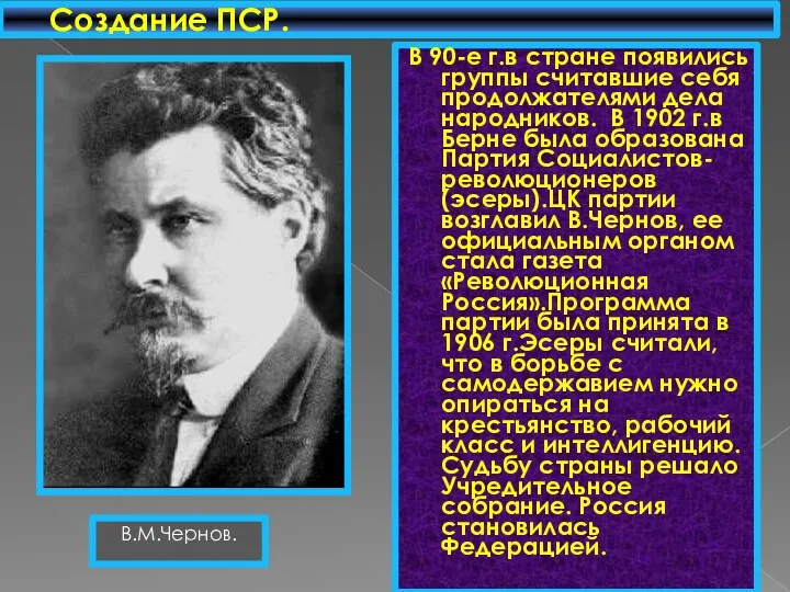 В 90-е г.в стране появились группы считавшие себя продолжателями дела