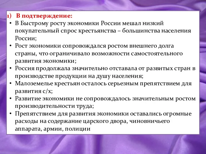 В подтверждение: В Быстрому росту экономики России мешал низкий покупательный