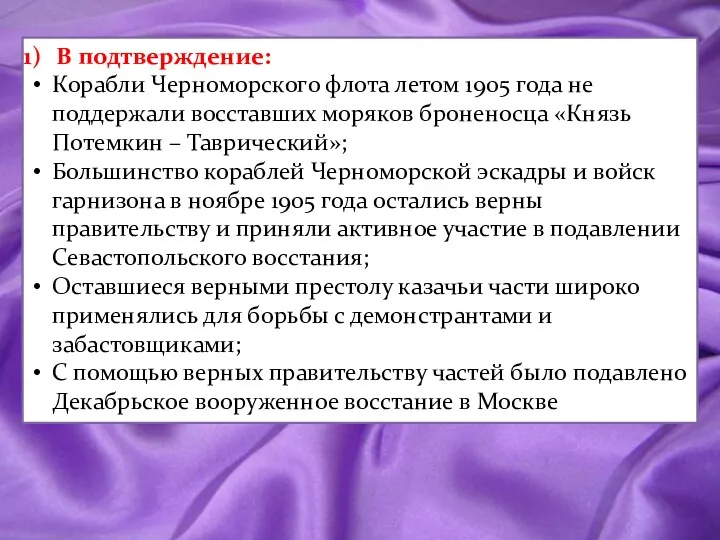 В подтверждение: Корабли Черноморского флота летом 1905 года не поддержали