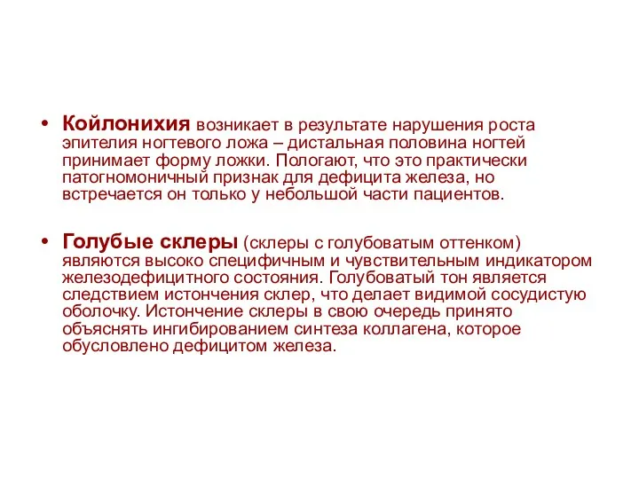 Койлонихия возникает в результате нарушения роста эпителия ногтевого ложа –