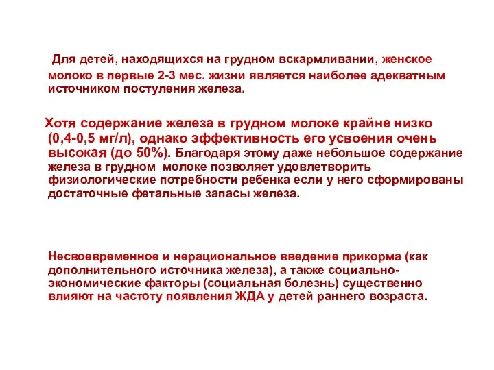 Для детей, находящихся на грудном вскармливании, женское молоко в первые