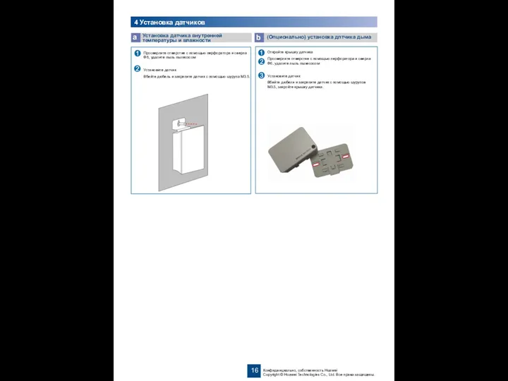 4 Установка датчиков Установка датчика внутренней температуры и влажности a b (Опционально) установка