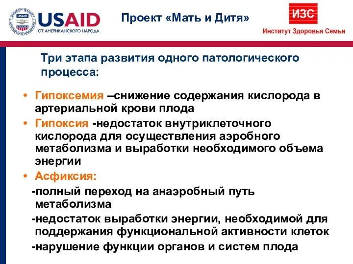 Три этапа развития одного патологического процесса: Гипоксемия –снижение содержания кислорода