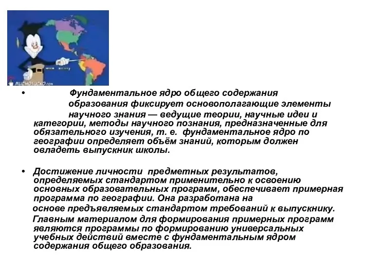 Фундаментальное ядро общего содержания образования фиксирует основополагающие элементы научного знания — ведущие теории,