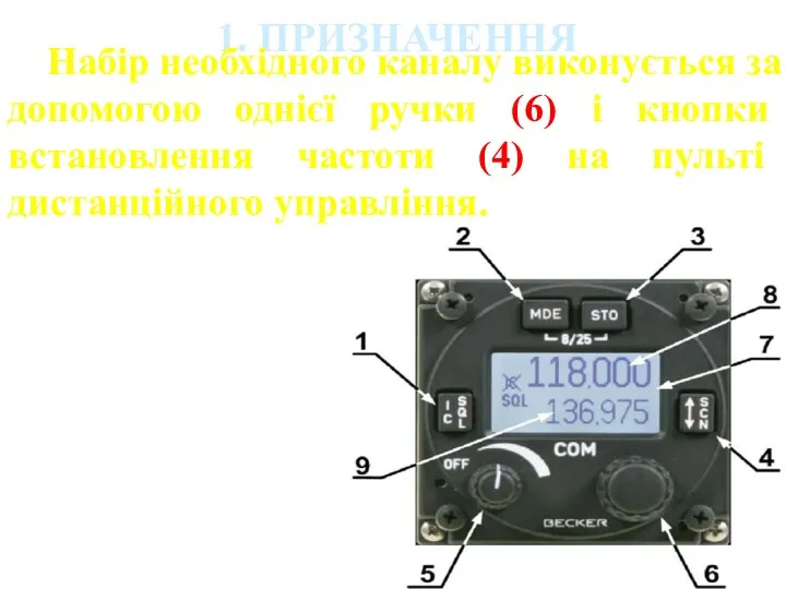 1. ПРИЗНАЧЕННЯ Набір необхідного каналу виконується за допомогою однієї ручки