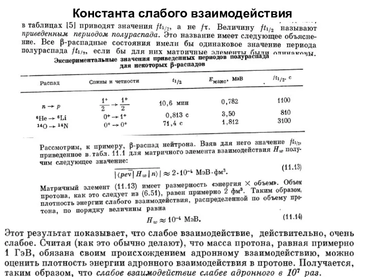 Константа слабого взаимодействия